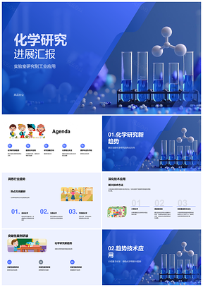 2025化学教研进展与量子绿色工业应用PPT模板
