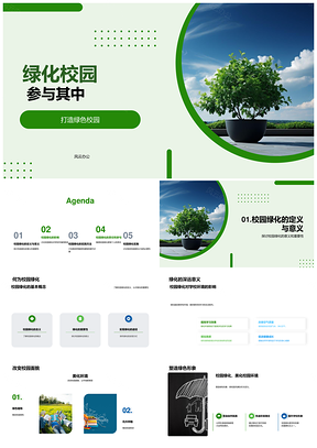 绿化校园规划提升环境名誉师生质量PPT模板