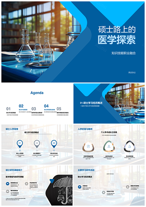 医学硕士显微研究职技融合探索PPT模板
