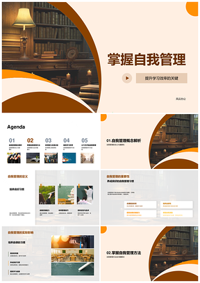 高效自我管理方法提升学习效率善用时间工具PPT模板