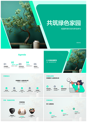 师生种树共建绿色校园环保教育PPT模板