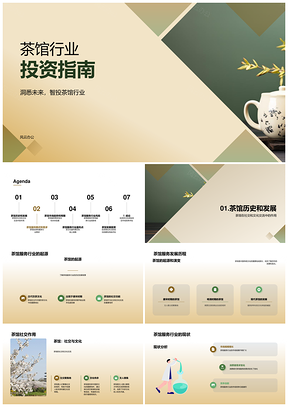 茶馆行业社交文化投资机会分析PPT模板