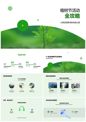 植树节活动策划实施案例树苗目标创新评估影响PPT模板