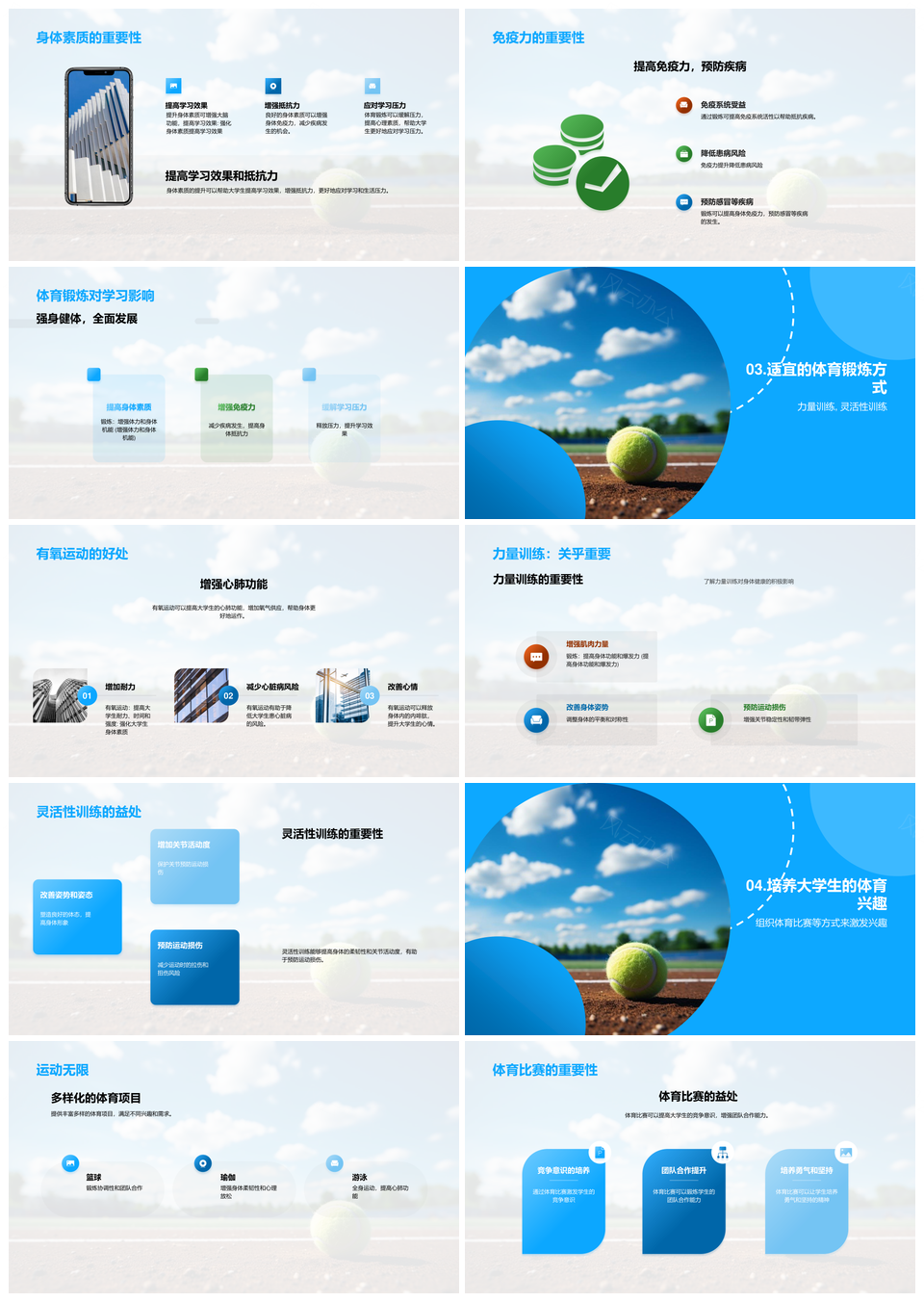 大学生体育锻炼强体魄提学效促健康PPT模板