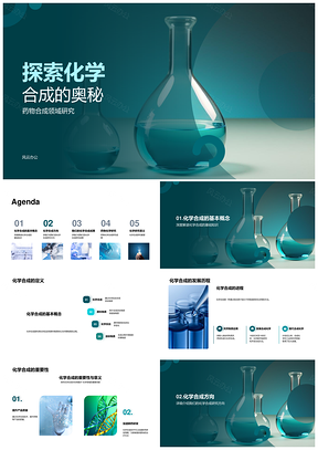 化学合成药物研究团队技术挑战与成果PPT模板
