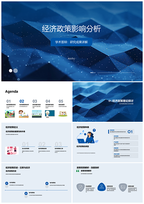 经济政策就业失业通胀物价影响学术研究PPT模板