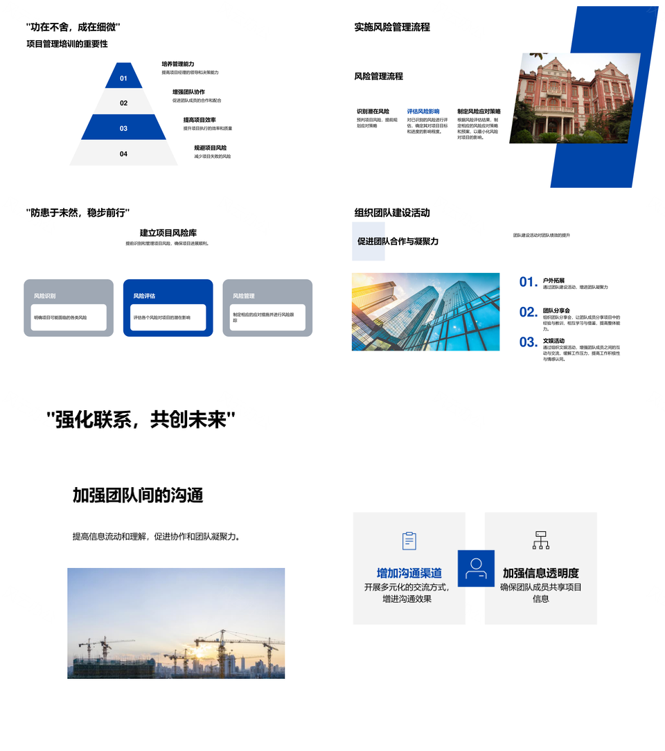 摩天大楼房产项目全程风险管理协作控制PPT模板
