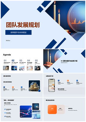 团队发展规划效率自动化财务流程架构优化PPT模板
