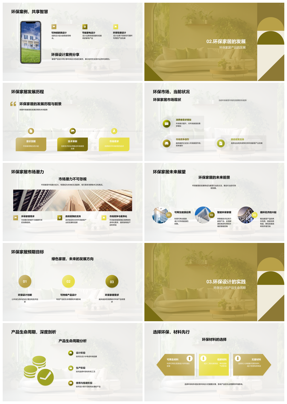 环保家居设计理念定义未来绿居全周期PPT模板