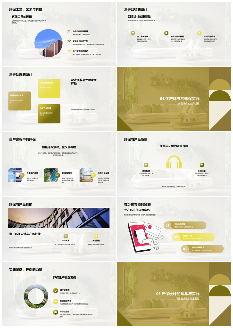 环保家居设计理念定义未来绿居全周期PPT模板