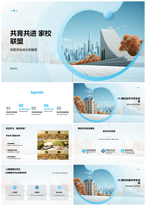 家校共育联盟促学生发展成长PPT模板