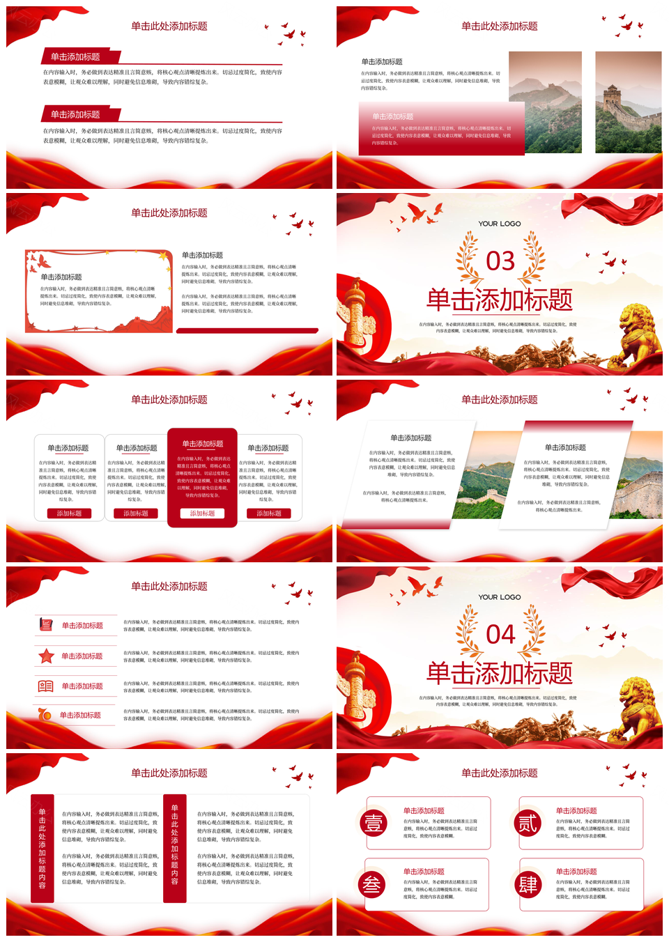 2025红色党政规范组织生活宣传PPT模板