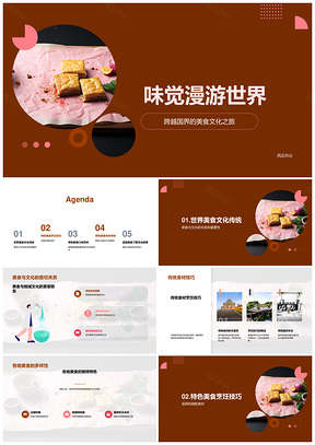 世界美食家传统食旅巡游全球PPT模板