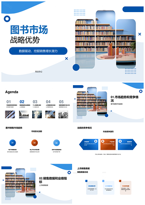 图书销售团队月度业绩市场趋势竞争总结PPT模板