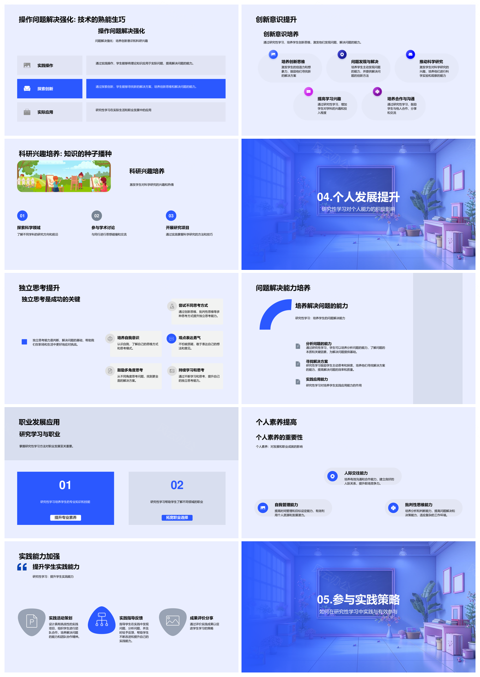 研究性学习教育活动培养解决问题能力PPT模板