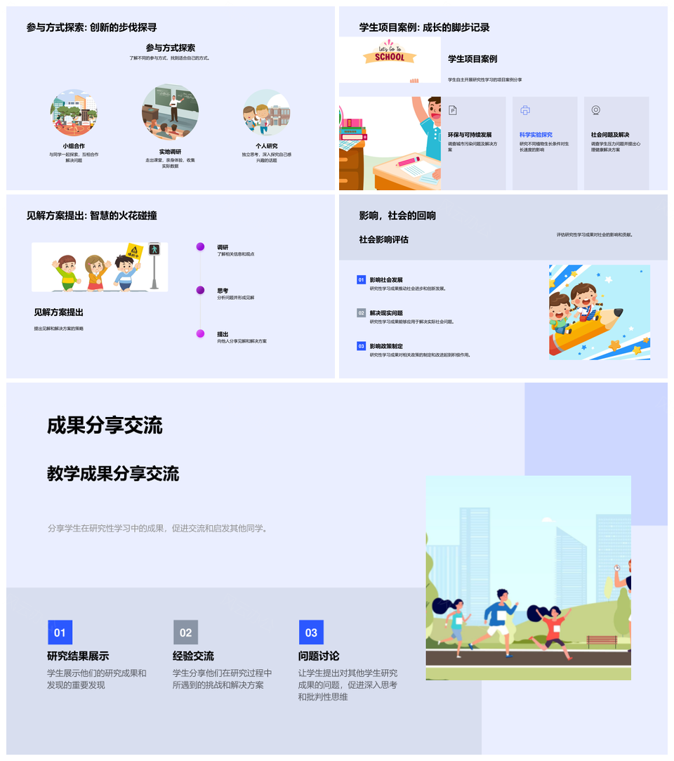 研究性学习教育活动培养解决问题能力PPT模板