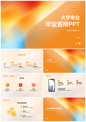 毕业答辩准备与流程指南PPT模板