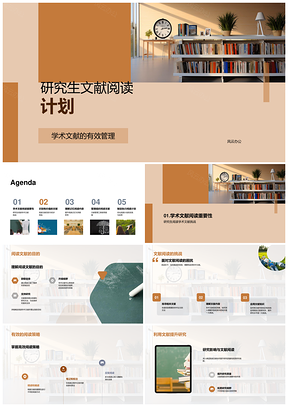 研究生文献阅读计划与管理策略工具PPT模板