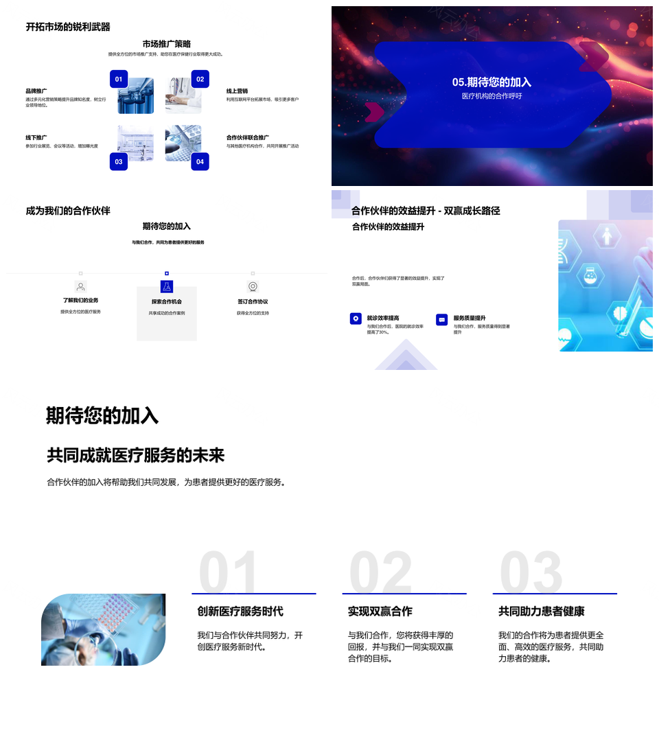 2025医疗合作招募一站式全方位服务优势案例签约支持PPT模板