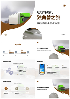 智能搬家服务市场增长创业机遇PPT模板