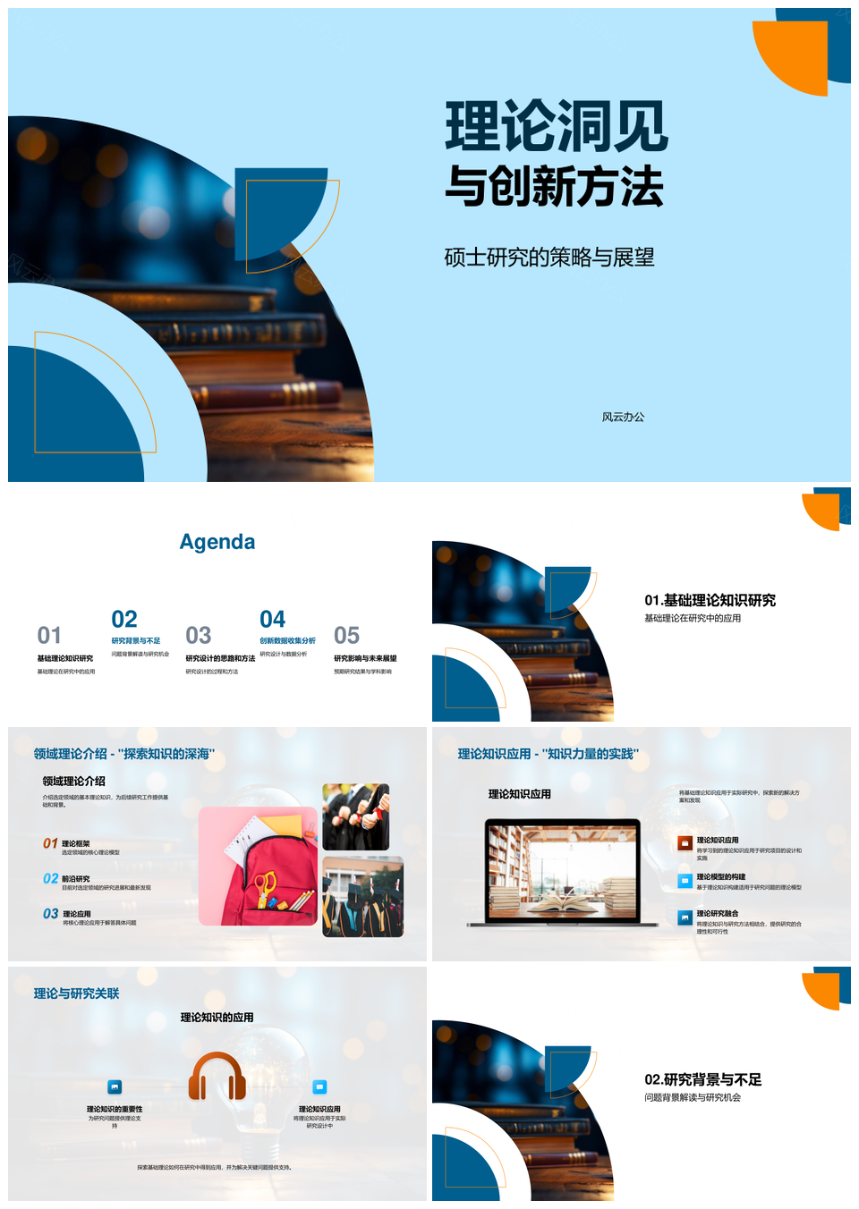 硕士研究理论洞见与创新方法策略展望PPT模板