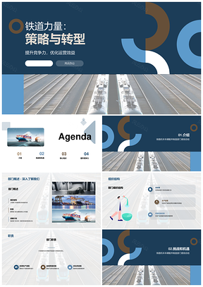 铁路机车战略转型绩效数据架构总结PPT模板