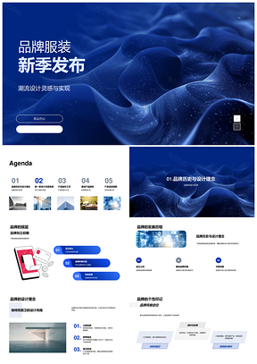 品牌新季服装工艺潮流设计创新发布购链指引PPT模板