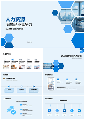 人力资源赋能企业双发展聚才强企优福利培训优环境PPT模板