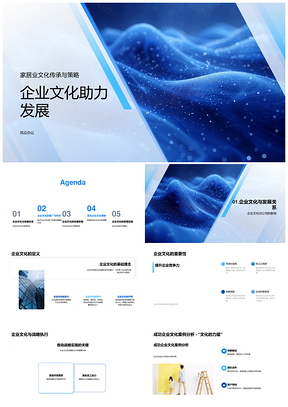 2025家居企业文化战略管理传承品牌员工培训PPT模板