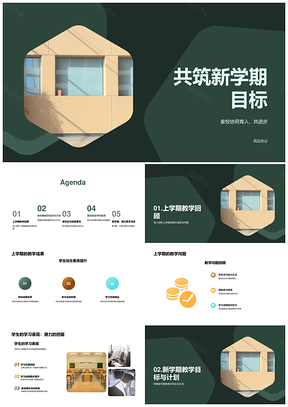 家校共育新目标教学提质促学增效PPT模板