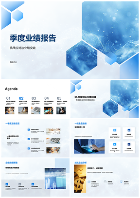 保险季度业绩突破协作挑战应对报告PPT模板