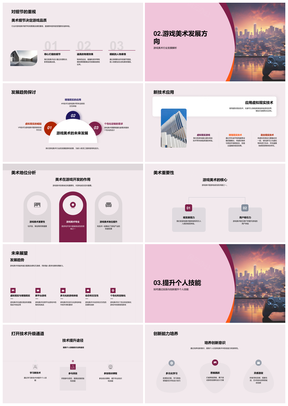 游戏美术技能提升与新技术发展趋势PPT模板