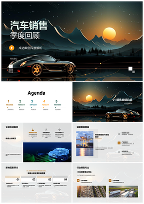 汽车季度销售业绩趋势与产品表现PPT模板