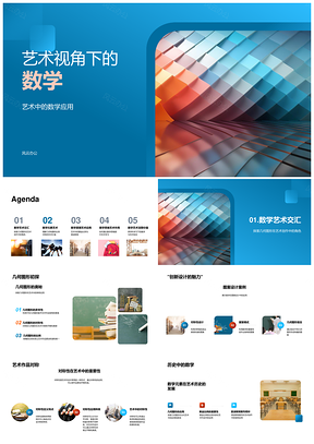 艺术数学黄金比例几何美学应用PPT模板