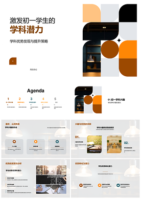 初一学科兴趣潜力家校合作黑板教学视频PPT模板