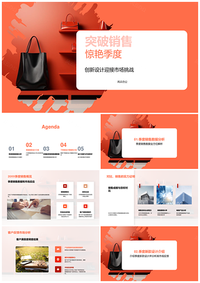 时尚服装创新设计突破季度销售额增长PPT模板