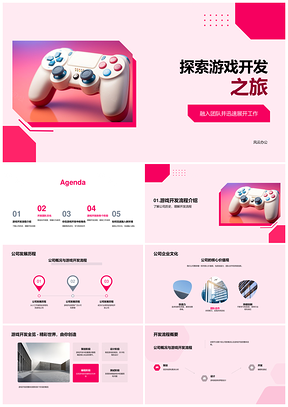游戏开发团队协作文化流程与入职定位PPT模板