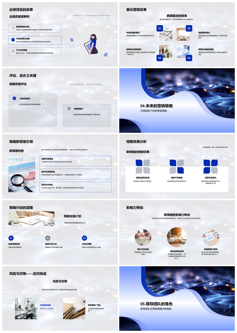 营销成果数据解析策略优化趋势展望PPT模板