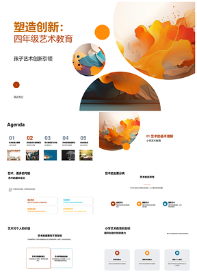 小学四年级艺术创美绘手工技能培养PPT模板