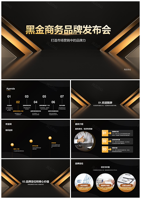黑金商务品牌发布会PPT模板