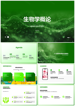 生命多样演化与自然保护科学探究PPT模板