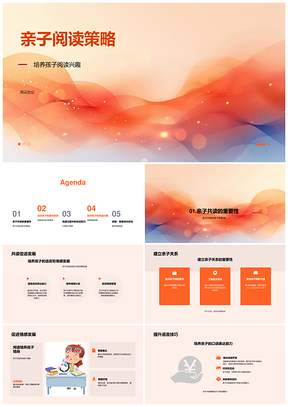 亲子阅读策略培养兴趣共读促发展选书PPT模板