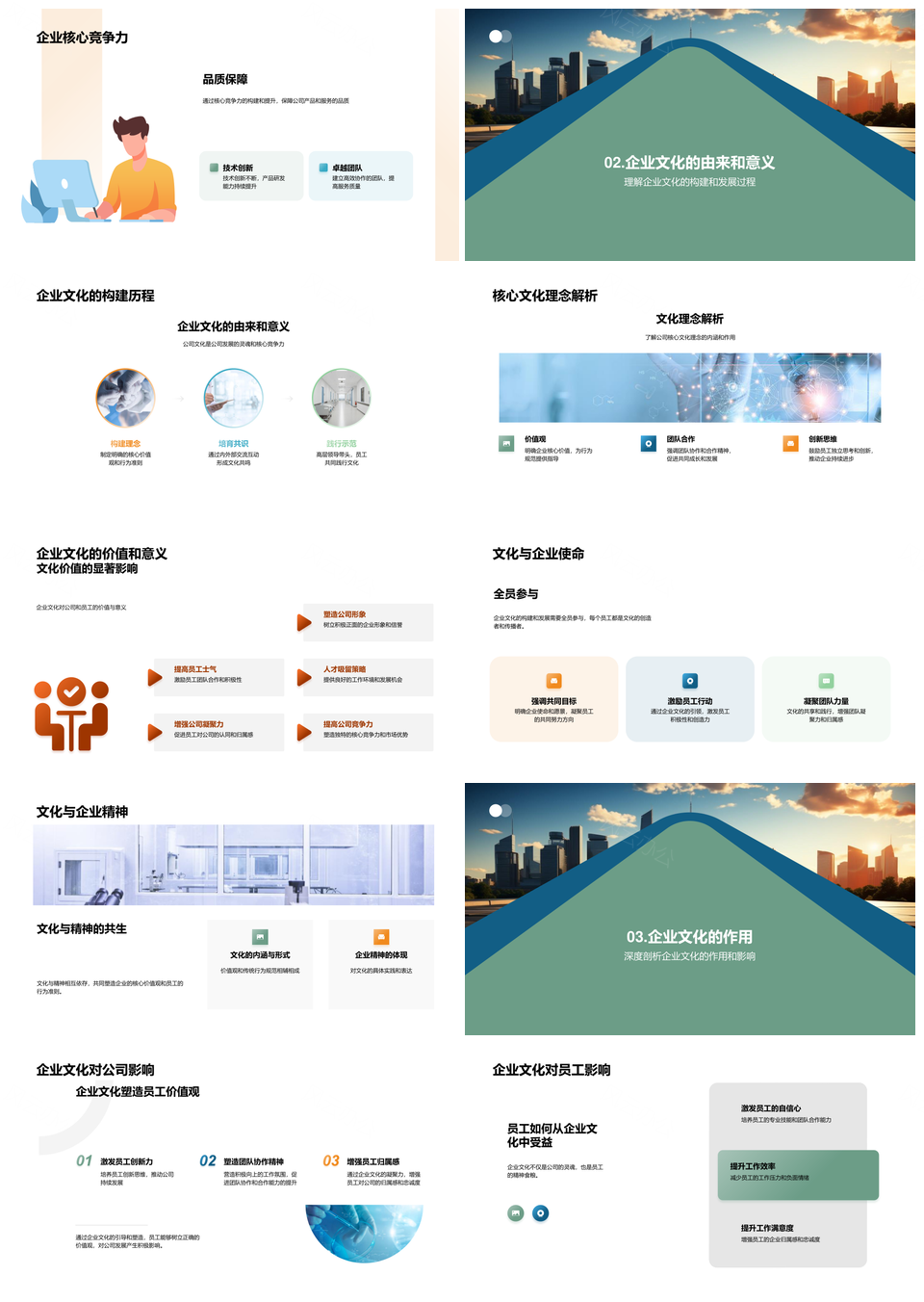 2025企业文化驱动品质保障发展历程PPT模板