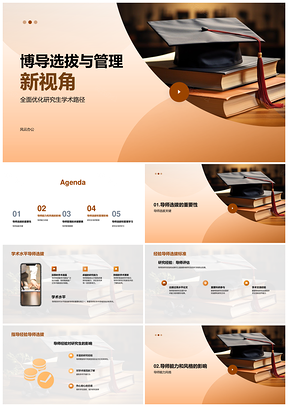 博士导师选拔管理与学术指导经验研究PPT模板