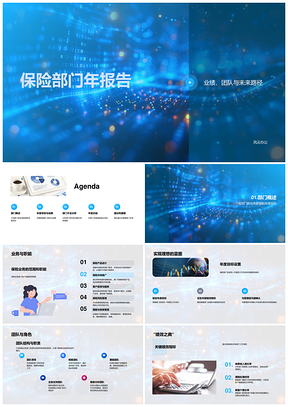 保险年报业绩团队未来路径KPI分析改进资源投入PPT模板