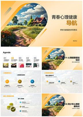 青少年心理健康发展学校教育导航PPT模板