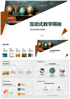 互动式教学学生参与策略与心理应用PPT模板