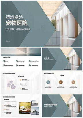 构建完美宠物医院倾听协作培训优质服务PPT模板