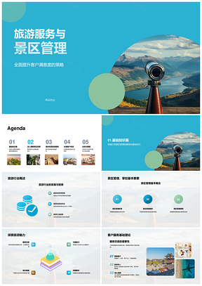 旅游服务质量管理与景区客户满意度提升PPT模板