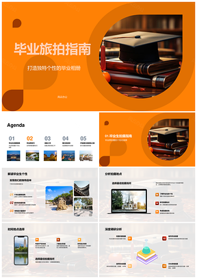 毕业旅拍相册技巧服饰道具选景摄影毕业帽指南PPT模板